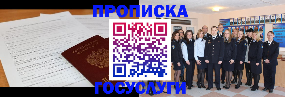 купить прописку в Ленинградской области